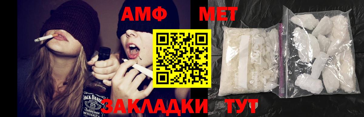 Amphetamine Розовый  Амфетамин  Фролово  Вход с VPN 