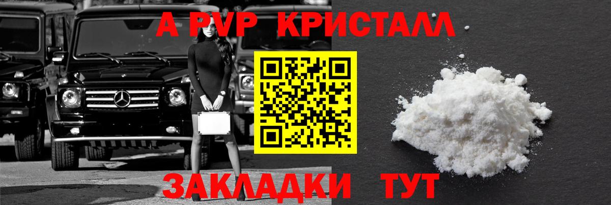 Альфа ПВП VHQ Фролово