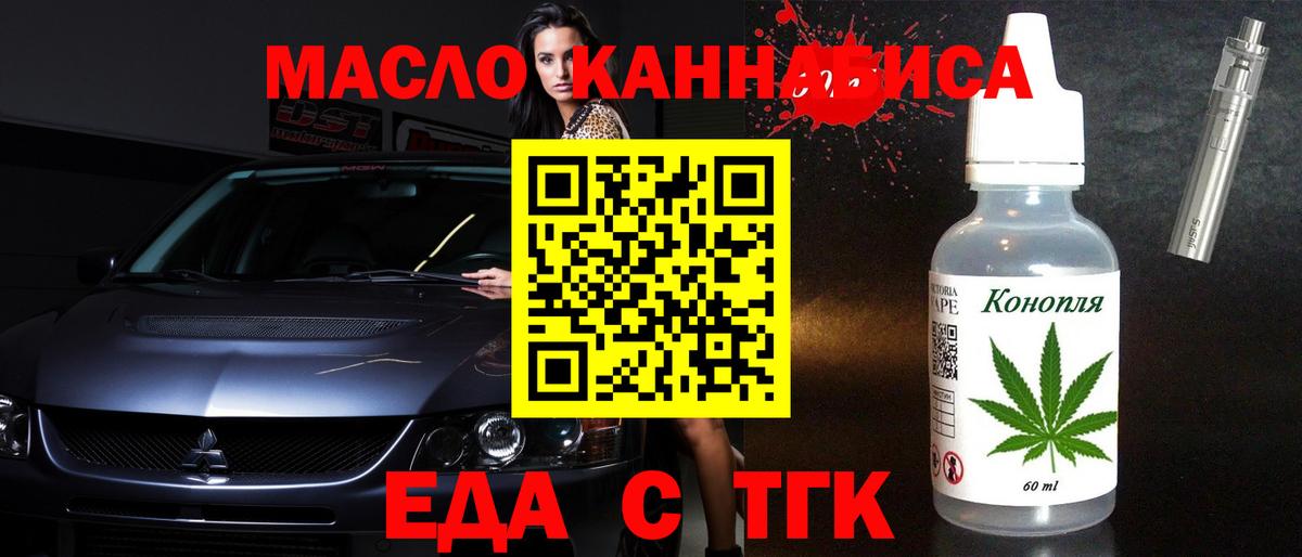 Еда ТГК конопля  Вход с VPN  Фролово 