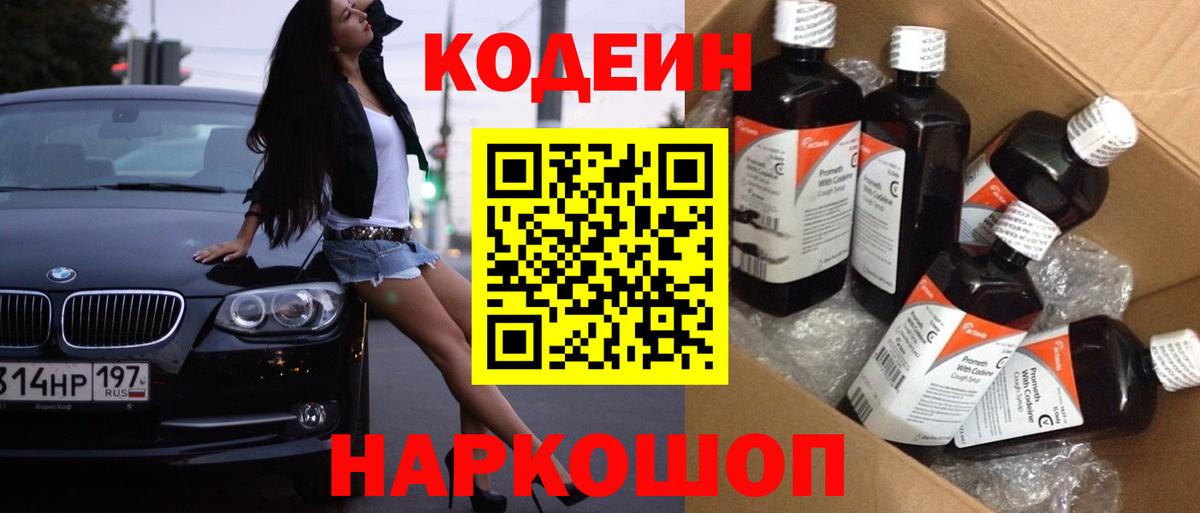 Кодеиновый сироп Lean Purple Drank Фролово