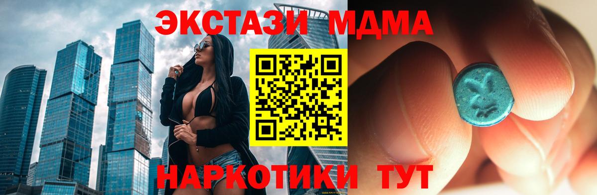 МДМА кристаллы  MDMA молли  Вход с VPN  МДМА  Фролово 