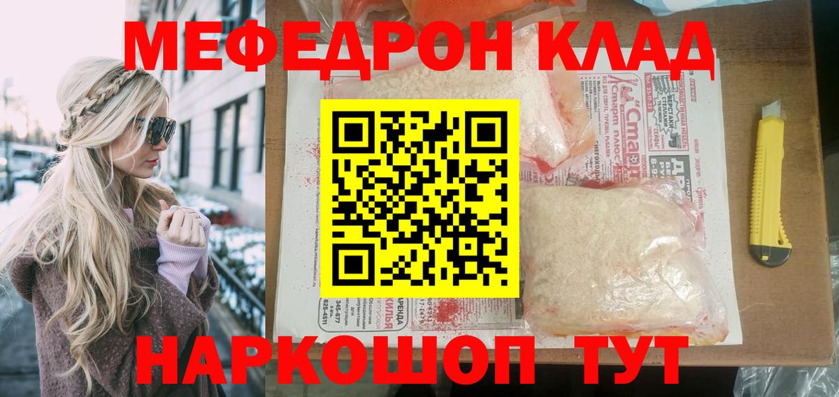 Меф мука Фролово