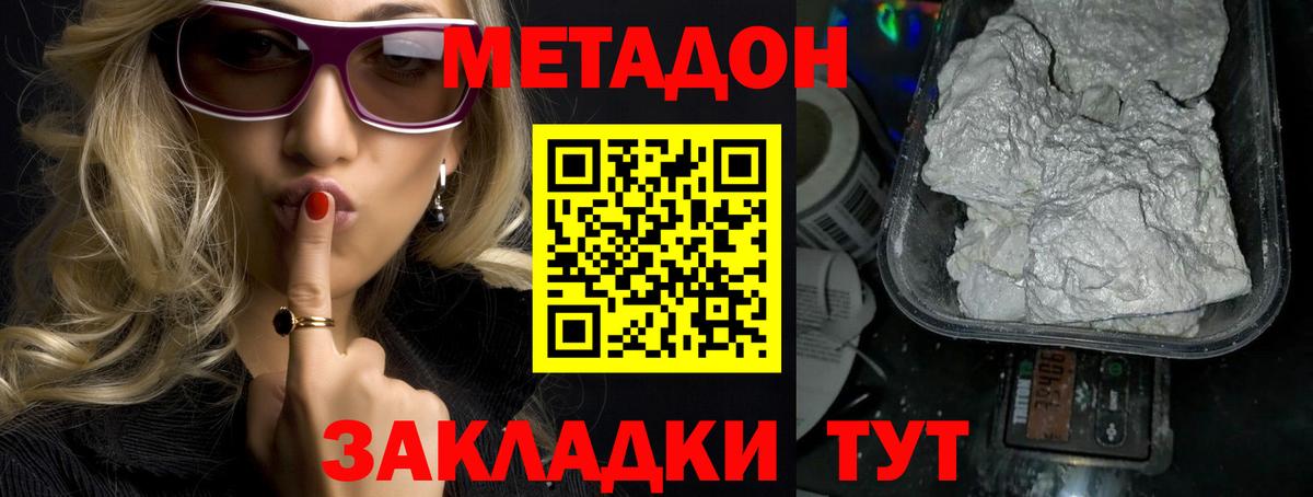 МЕТАДОН белоснежный  Метадон кристалл  Фролово  hydra зеркало  Вход с VPN 